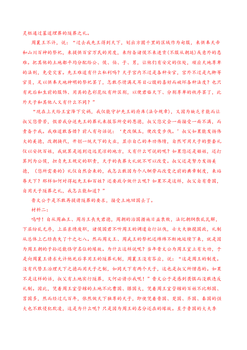 10-2025高考文言文阅读综合提升训练（二）（解析版）_01高考语文_52025年新高考资料_二轮复习_2025年高考语文二轮复习之文言文阅读（全国通用）3390959