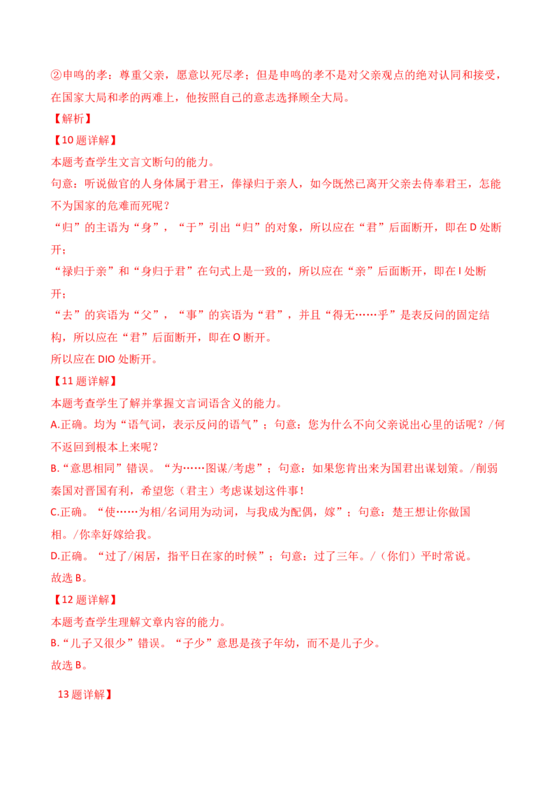 10-2025高考文言文阅读综合提升训练（二）（解析版）_01高考语文_52025年新高考资料_二轮复习_2025年高考语文二轮复习之文言文阅读（全国通用）3390959