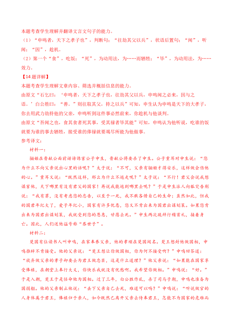 10-2025高考文言文阅读综合提升训练（二）（解析版）_01高考语文_52025年新高考资料_二轮复习_2025年高考语文二轮复习之文言文阅读（全国通用）3390959