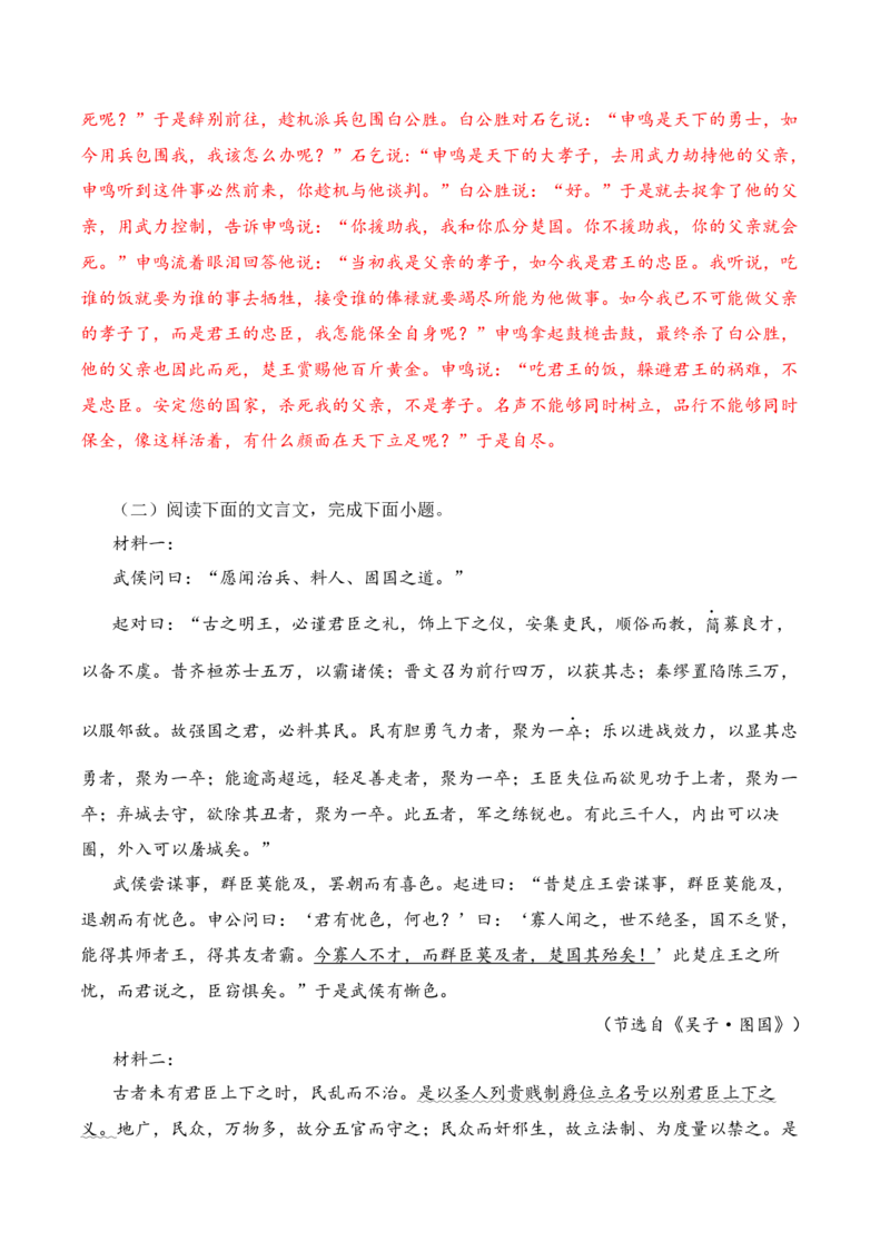 10-2025高考文言文阅读综合提升训练（二）（解析版）_01高考语文_52025年新高考资料_二轮复习_2025年高考语文二轮复习之文言文阅读（全国通用）3390959