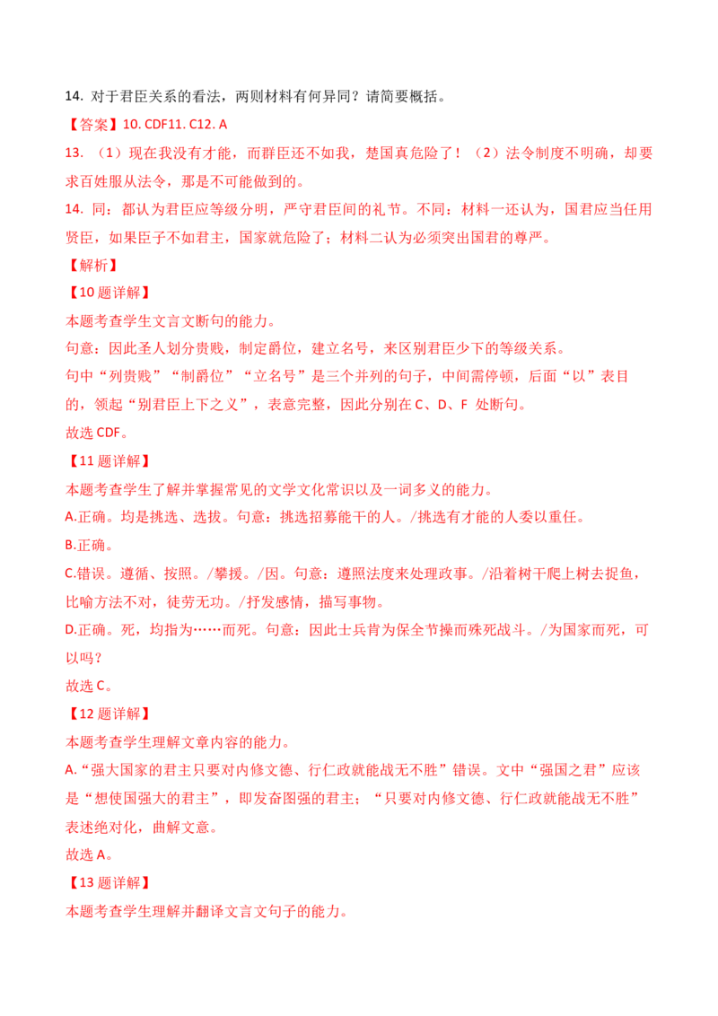 10-2025高考文言文阅读综合提升训练（二）（解析版）_01高考语文_52025年新高考资料_二轮复习_2025年高考语文二轮复习之文言文阅读（全国通用）3390959