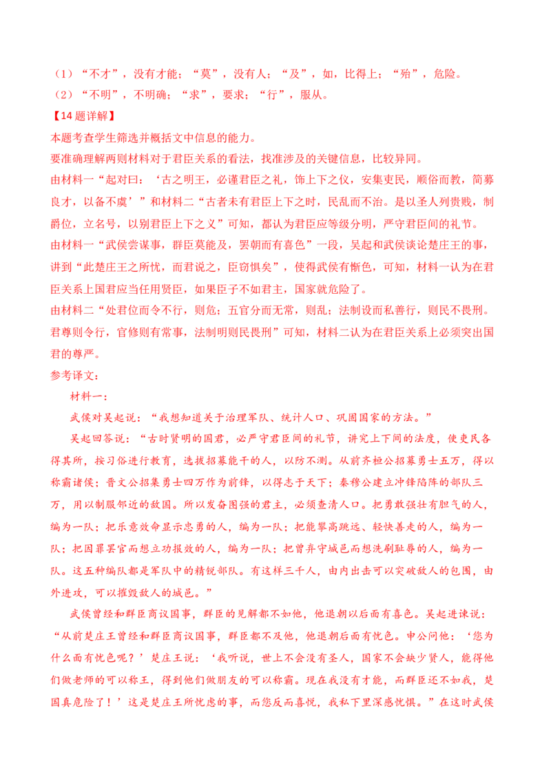 10-2025高考文言文阅读综合提升训练（二）（解析版）_01高考语文_52025年新高考资料_二轮复习_2025年高考语文二轮复习之文言文阅读（全国通用）3390959