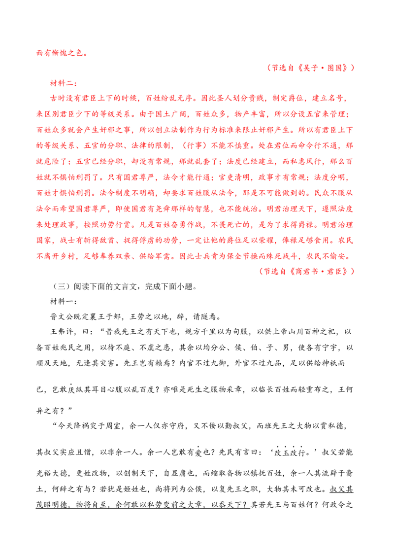 10-2025高考文言文阅读综合提升训练（二）（解析版）_01高考语文_52025年新高考资料_二轮复习_2025年高考语文二轮复习之文言文阅读（全国通用）3390959