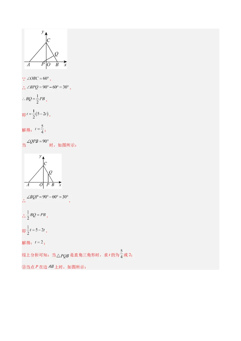 专题04含30度角的直角三角形、直角三角形斜边上的中线定理重难点题型专训（13大题型+20道拓展培优）（教师版）_初中数学_八年级数学上册（人教版）_重难点专题提升-V7_2025版