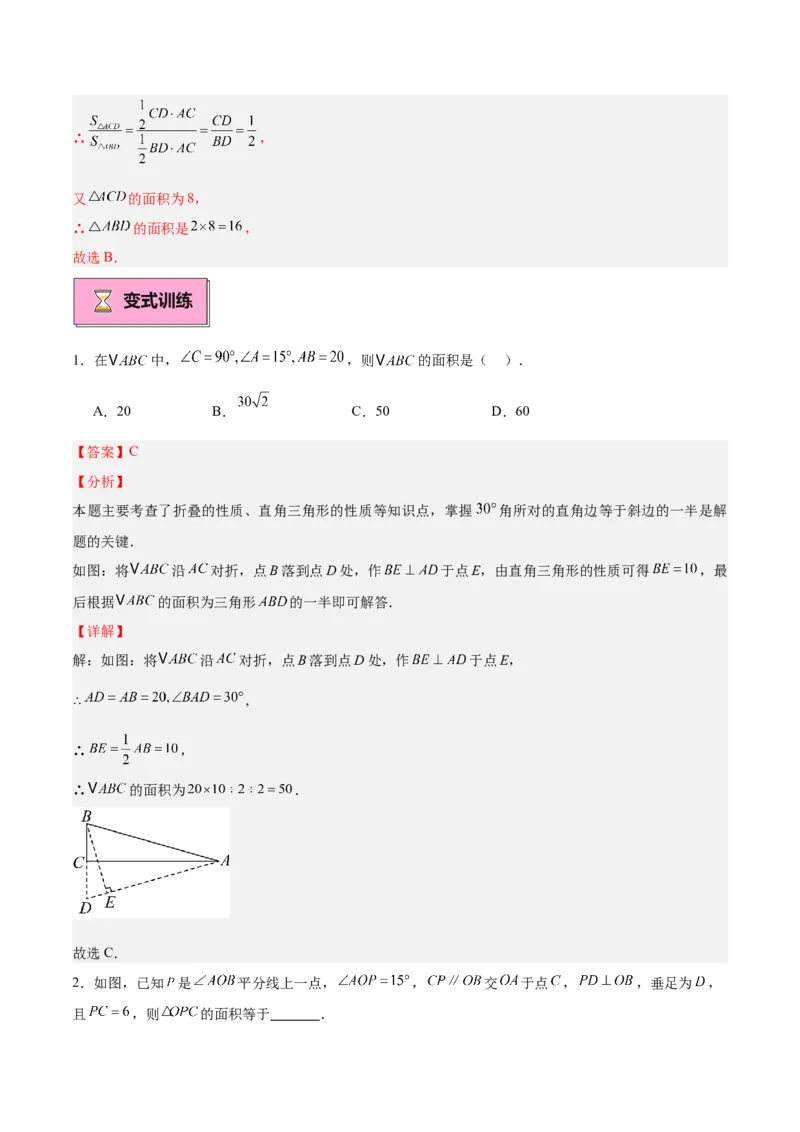 专题04含30度角的直角三角形、直角三角形斜边上的中线定理重难点题型专训（13大题型+20道拓展培优）（教师版）_初中数学_八年级数学上册（人教版）_重难点专题提升-V7_2025版