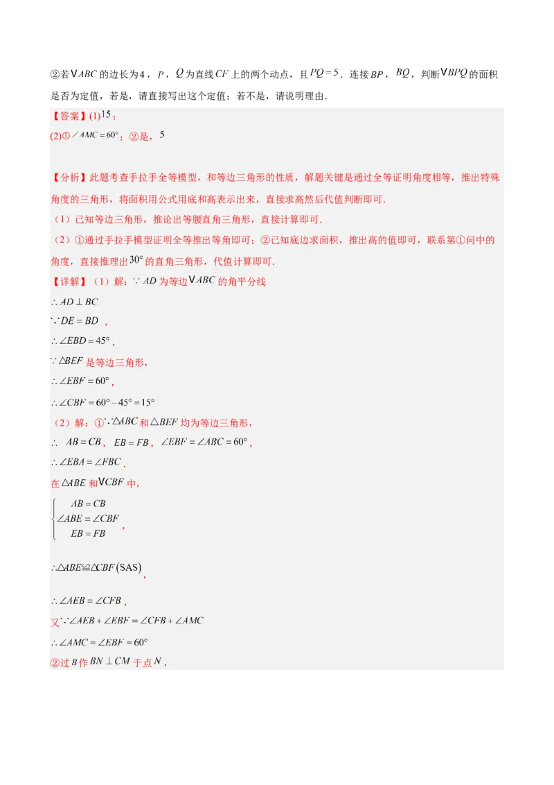 专题04含30度角的直角三角形、直角三角形斜边上的中线定理重难点题型专训（13大题型+20道拓展培优）（教师版）_初中数学_八年级数学上册（人教版）_重难点专题提升-V7_2025版