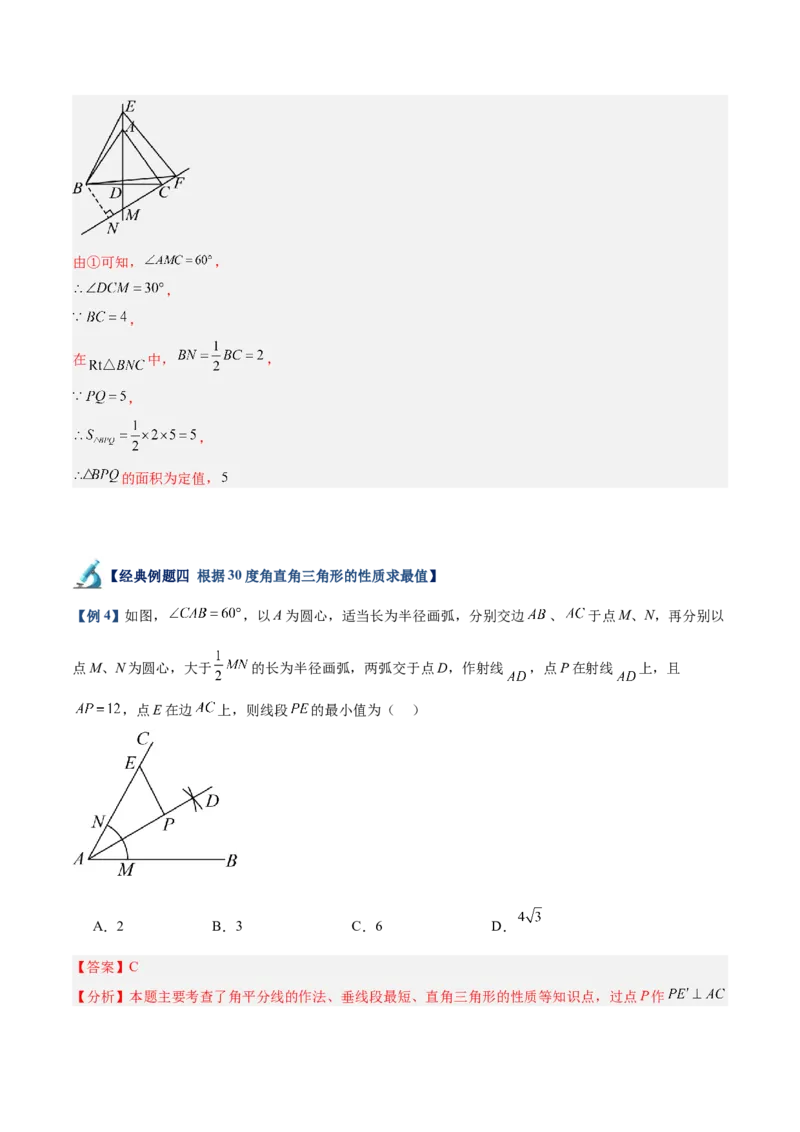 专题04含30度角的直角三角形、直角三角形斜边上的中线定理重难点题型专训（13大题型+20道拓展培优）（教师版）_初中数学_八年级数学上册（人教版）_重难点专题提升-V7_2025版