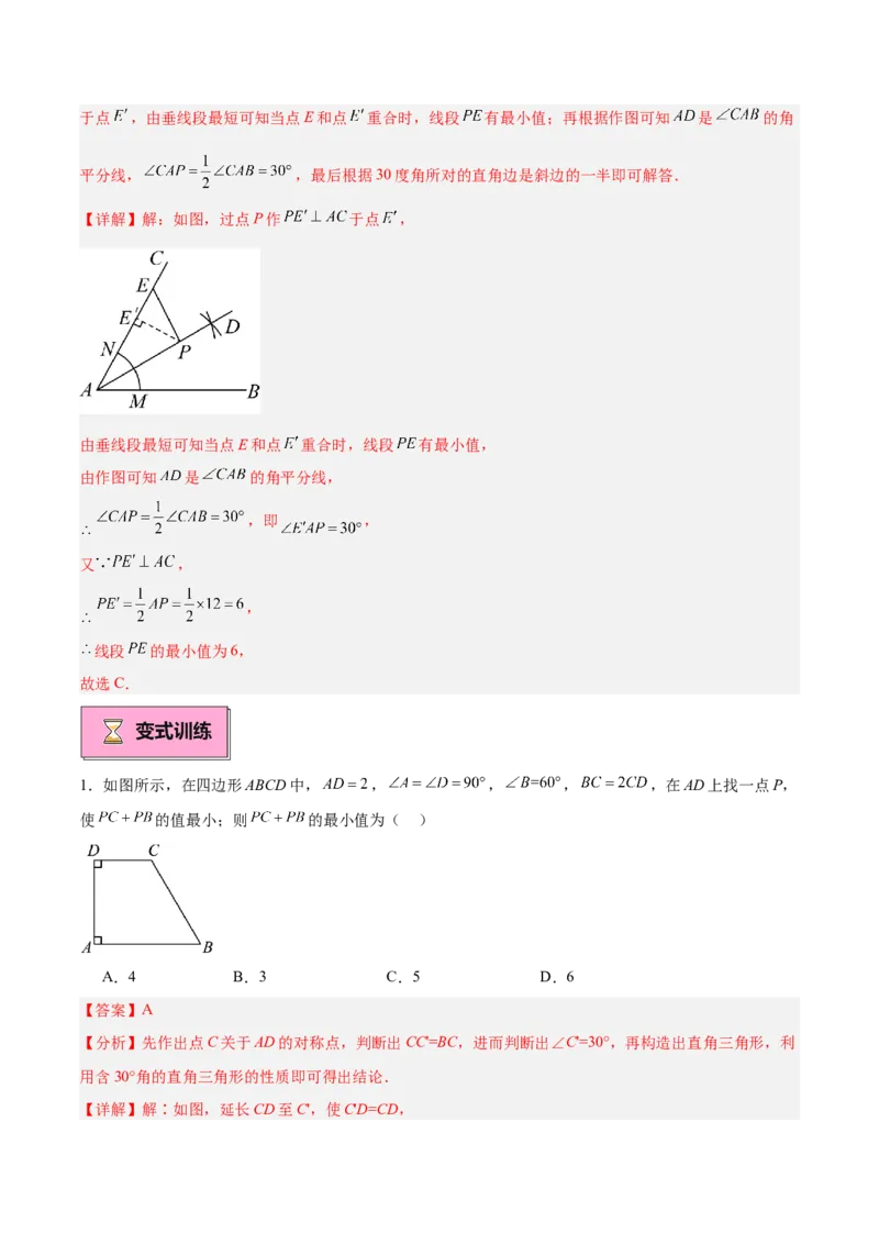 专题04含30度角的直角三角形、直角三角形斜边上的中线定理重难点题型专训（13大题型+20道拓展培优）（教师版）_初中数学_八年级数学上册（人教版）_重难点专题提升-V7_2025版