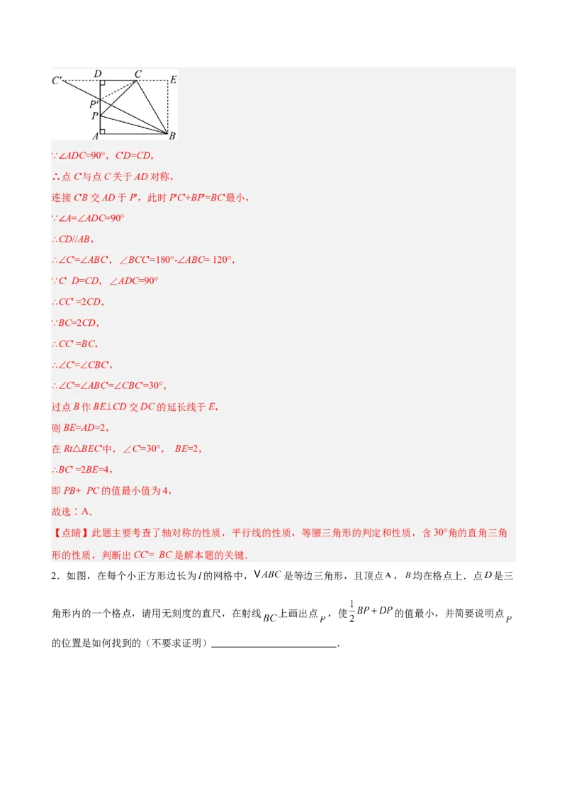 专题04含30度角的直角三角形、直角三角形斜边上的中线定理重难点题型专训（13大题型+20道拓展培优）（教师版）_初中数学_八年级数学上册（人教版）_重难点专题提升-V7_2025版