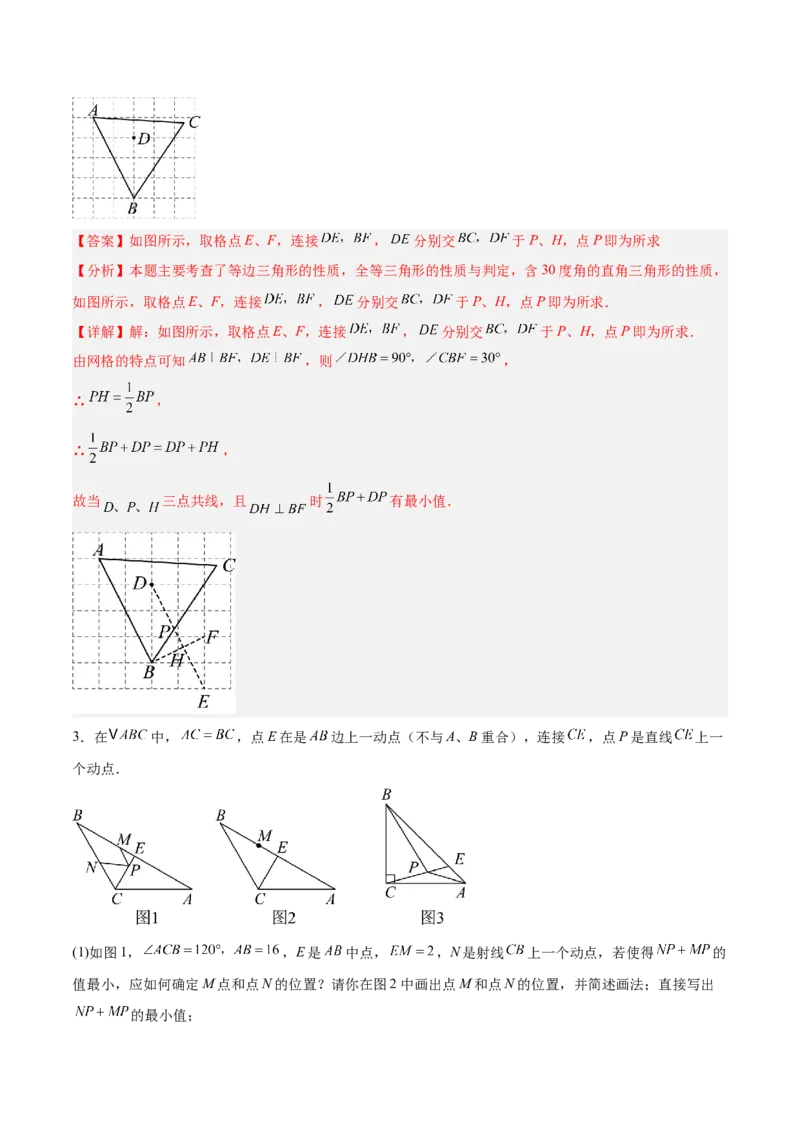 专题04含30度角的直角三角形、直角三角形斜边上的中线定理重难点题型专训（13大题型+20道拓展培优）（教师版）_初中数学_八年级数学上册（人教版）_重难点专题提升-V7_2025版