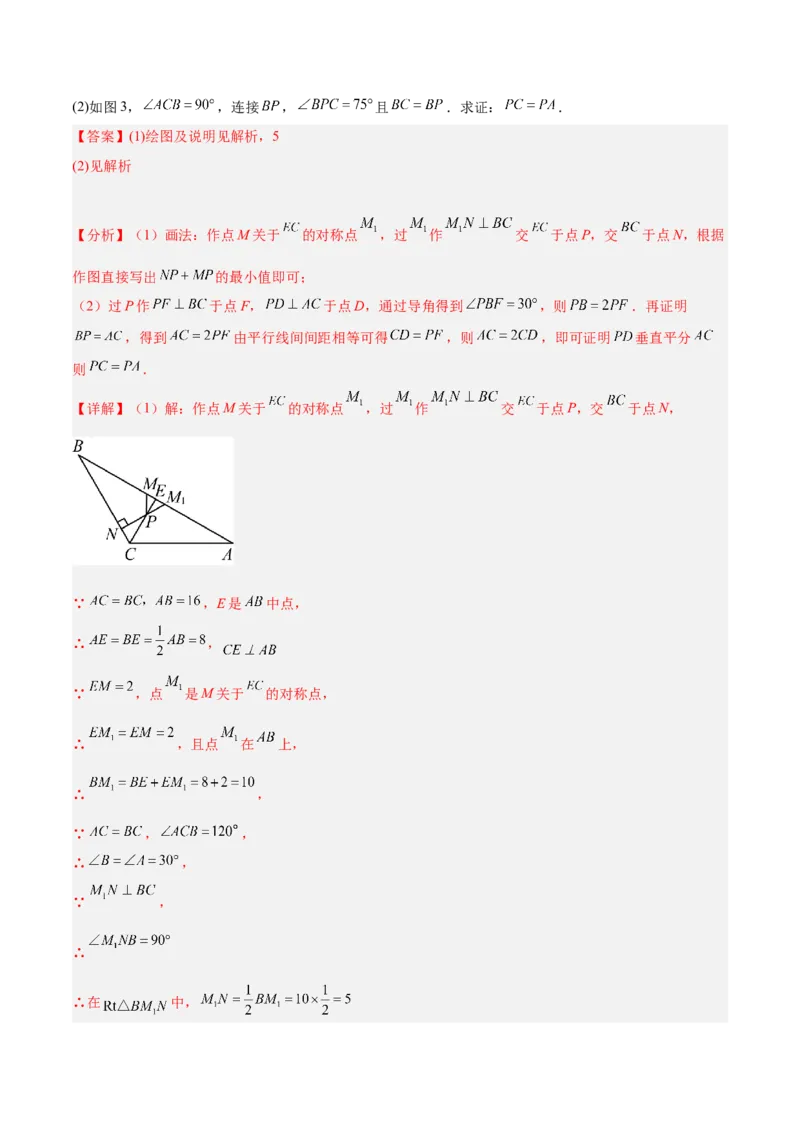 专题04含30度角的直角三角形、直角三角形斜边上的中线定理重难点题型专训（13大题型+20道拓展培优）（教师版）_初中数学_八年级数学上册（人教版）_重难点专题提升-V7_2025版
