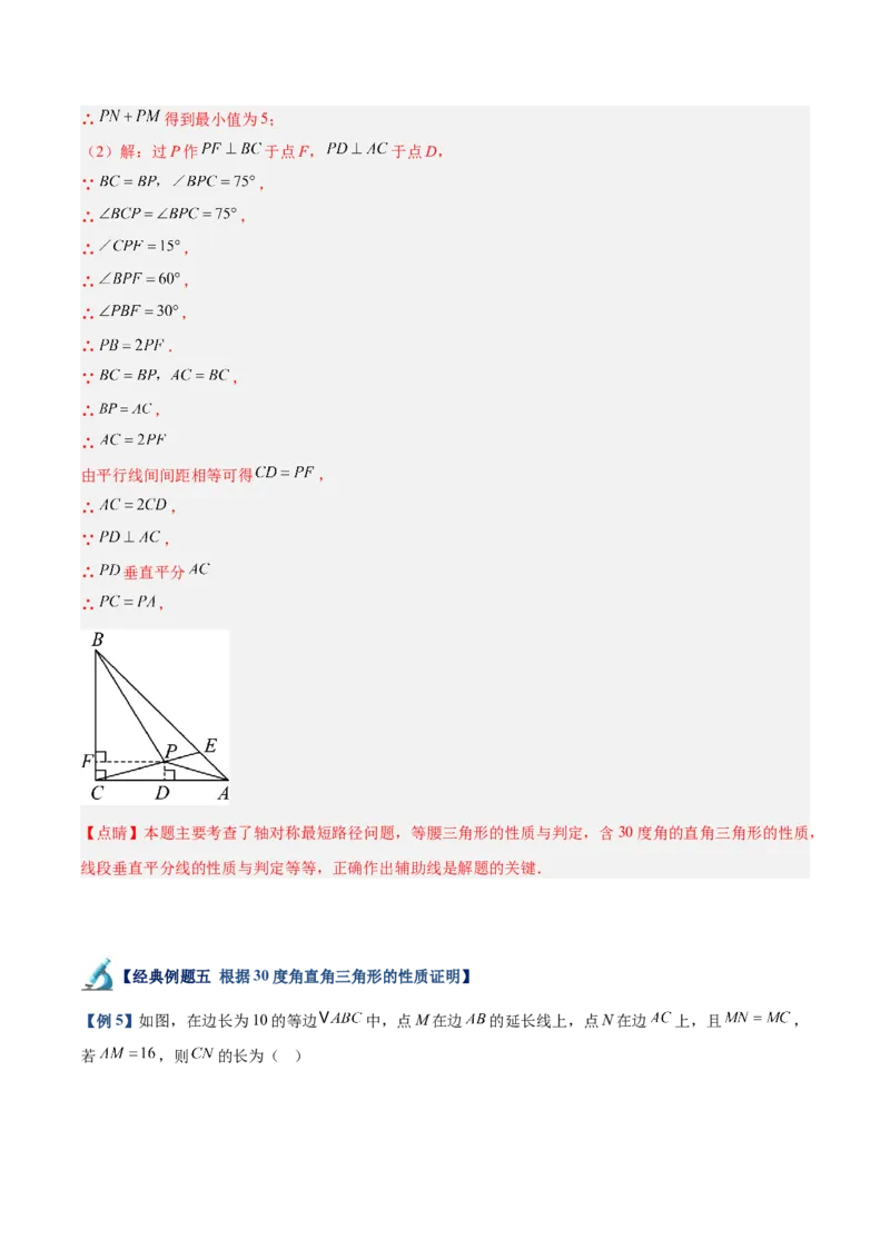 专题04含30度角的直角三角形、直角三角形斜边上的中线定理重难点题型专训（13大题型+20道拓展培优）（教师版）_初中数学_八年级数学上册（人教版）_重难点专题提升-V7_2025版