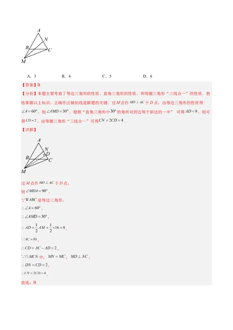 专题04含30度角的直角三角形、直角三角形斜边上的中线定理重难点题型专训（13大题型+20道拓展培优）（教师版）_初中数学_八年级数学上册（人教版）_重难点专题提升-V7_2025版