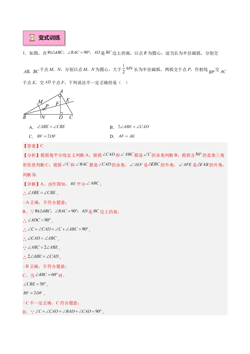 专题04含30度角的直角三角形、直角三角形斜边上的中线定理重难点题型专训（13大题型+20道拓展培优）（教师版）_初中数学_八年级数学上册（人教版）_重难点专题提升-V7_2025版