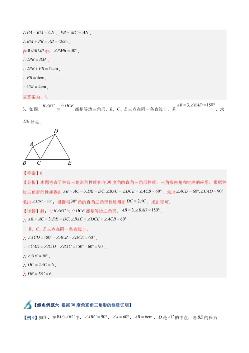 专题04含30度角的直角三角形、直角三角形斜边上的中线定理重难点题型专训（13大题型+20道拓展培优）（教师版）_初中数学_八年级数学上册（人教版）_重难点专题提升-V7_2025版