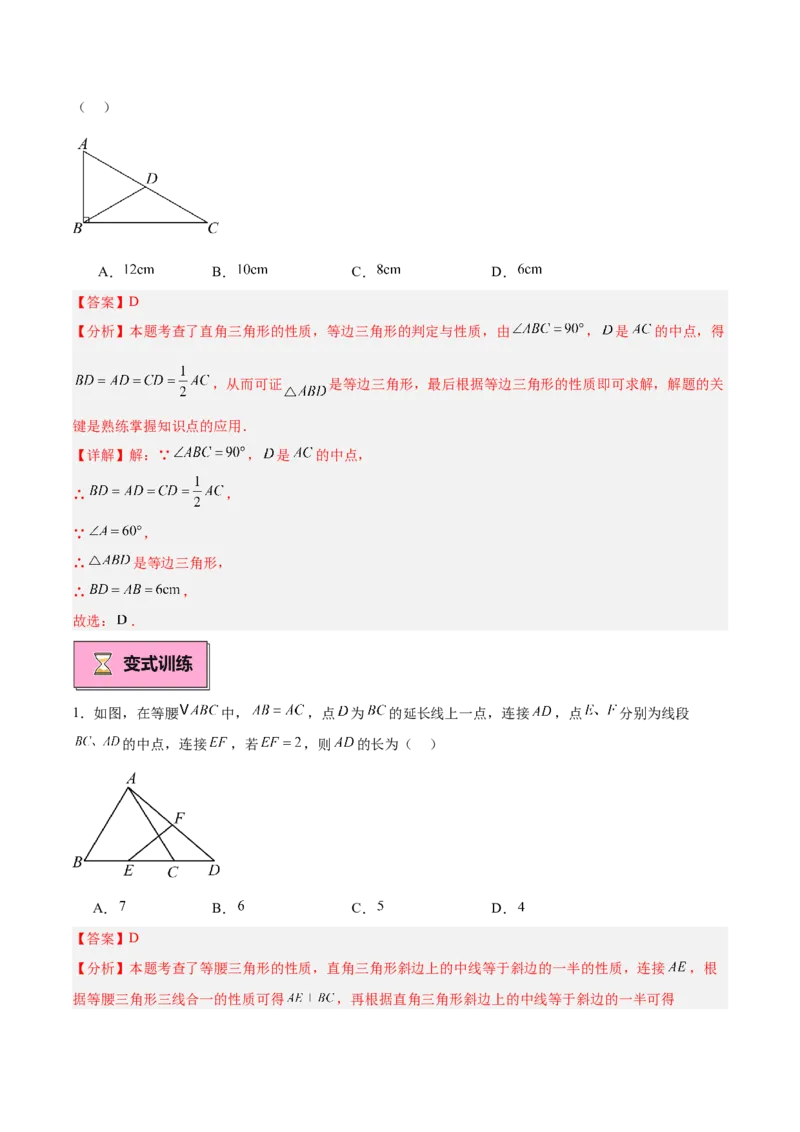 专题04含30度角的直角三角形、直角三角形斜边上的中线定理重难点题型专训（13大题型+20道拓展培优）（教师版）_初中数学_八年级数学上册（人教版）_重难点专题提升-V7_2025版