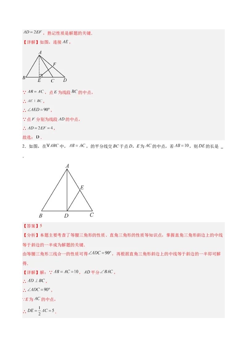 专题04含30度角的直角三角形、直角三角形斜边上的中线定理重难点题型专训（13大题型+20道拓展培优）（教师版）_初中数学_八年级数学上册（人教版）_重难点专题提升-V7_2025版