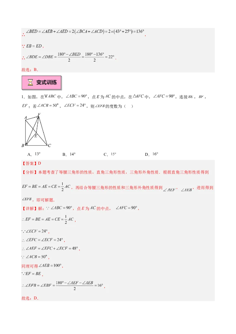 专题04含30度角的直角三角形、直角三角形斜边上的中线定理重难点题型专训（13大题型+20道拓展培优）（教师版）_初中数学_八年级数学上册（人教版）_重难点专题提升-V7_2025版