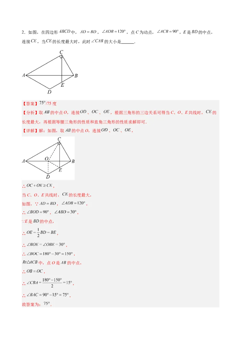 专题04含30度角的直角三角形、直角三角形斜边上的中线定理重难点题型专训（13大题型+20道拓展培优）（教师版）_初中数学_八年级数学上册（人教版）_重难点专题提升-V7_2025版
