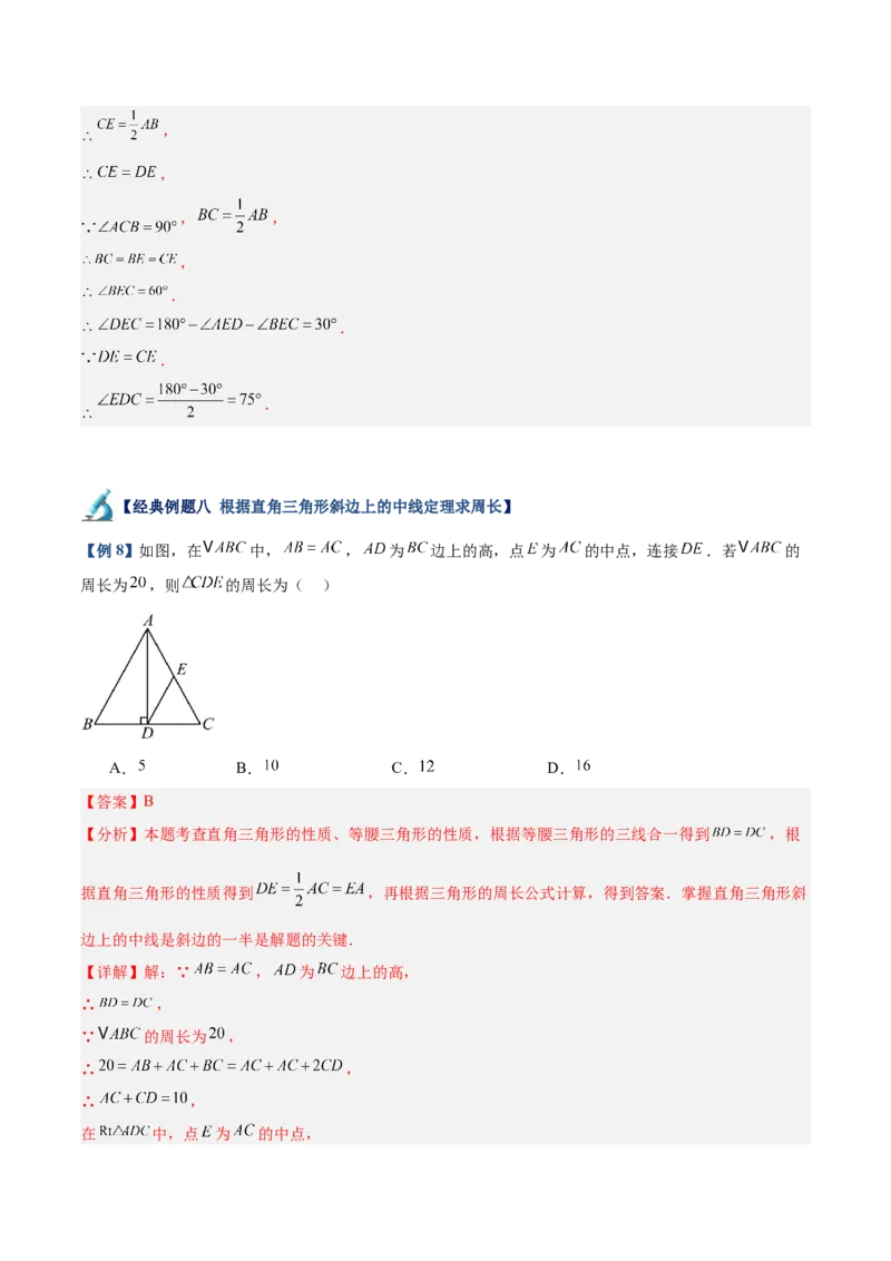 专题04含30度角的直角三角形、直角三角形斜边上的中线定理重难点题型专训（13大题型+20道拓展培优）（教师版）_初中数学_八年级数学上册（人教版）_重难点专题提升-V7_2025版