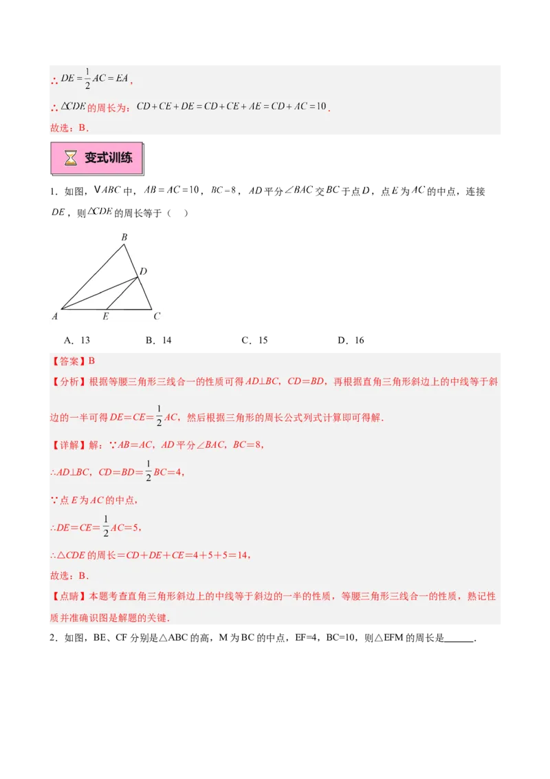 专题04含30度角的直角三角形、直角三角形斜边上的中线定理重难点题型专训（13大题型+20道拓展培优）（教师版）_初中数学_八年级数学上册（人教版）_重难点专题提升-V7_2025版