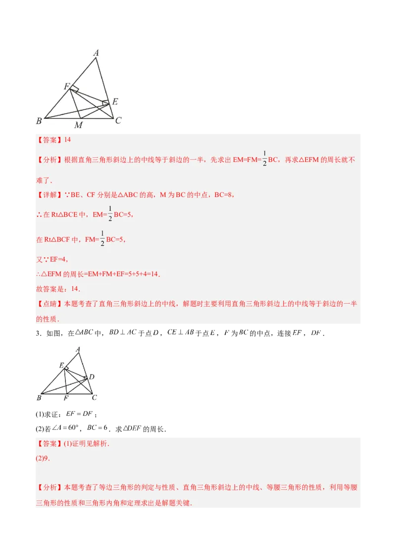 专题04含30度角的直角三角形、直角三角形斜边上的中线定理重难点题型专训（13大题型+20道拓展培优）（教师版）_初中数学_八年级数学上册（人教版）_重难点专题提升-V7_2025版
