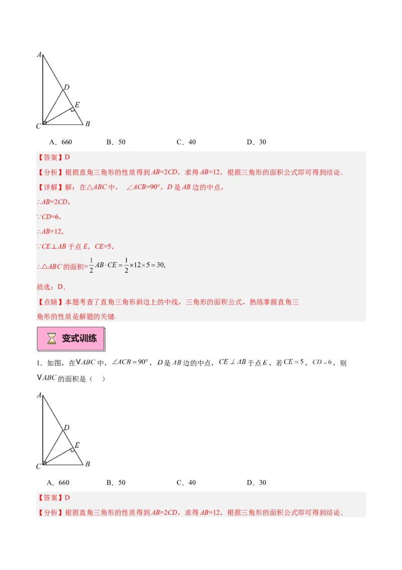专题04含30度角的直角三角形、直角三角形斜边上的中线定理重难点题型专训（13大题型+20道拓展培优）（教师版）_初中数学_八年级数学上册（人教版）_重难点专题提升-V7_2025版