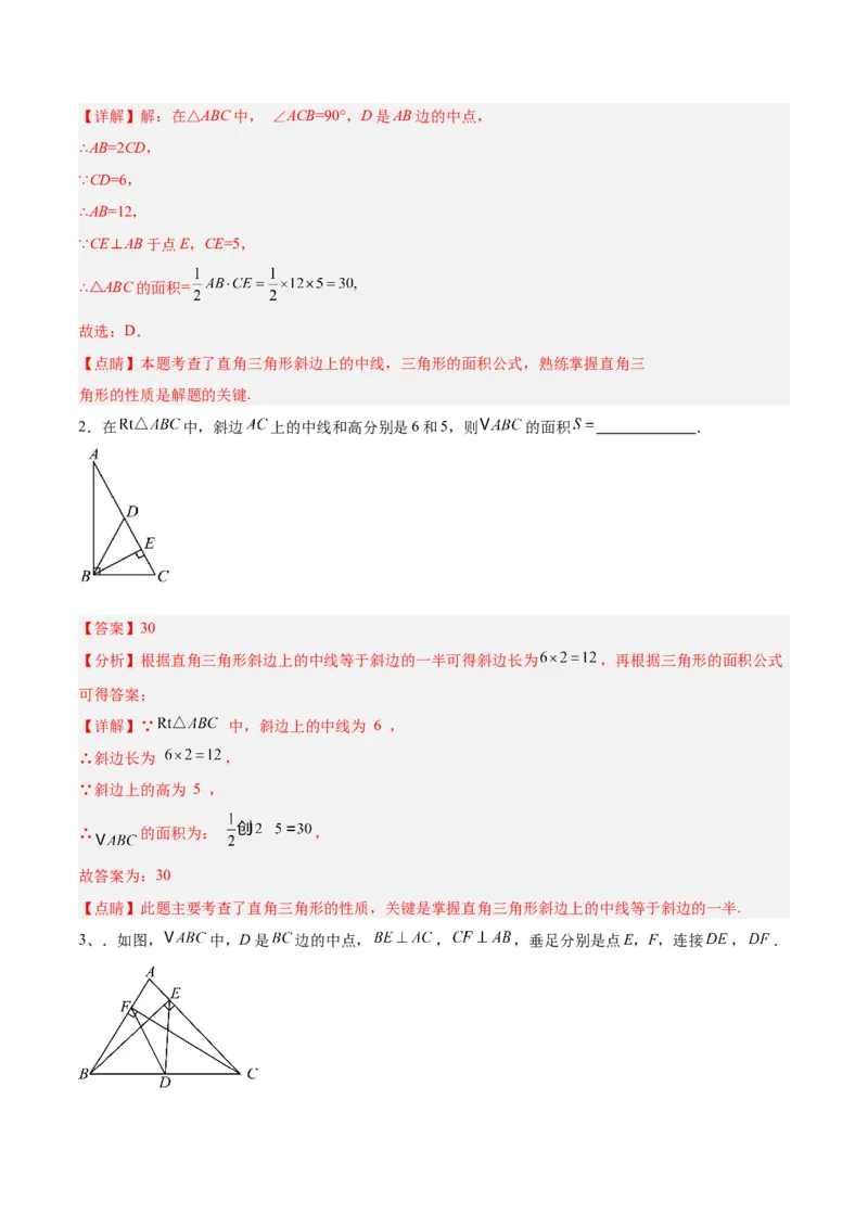 专题04含30度角的直角三角形、直角三角形斜边上的中线定理重难点题型专训（13大题型+20道拓展培优）（教师版）_初中数学_八年级数学上册（人教版）_重难点专题提升-V7_2025版