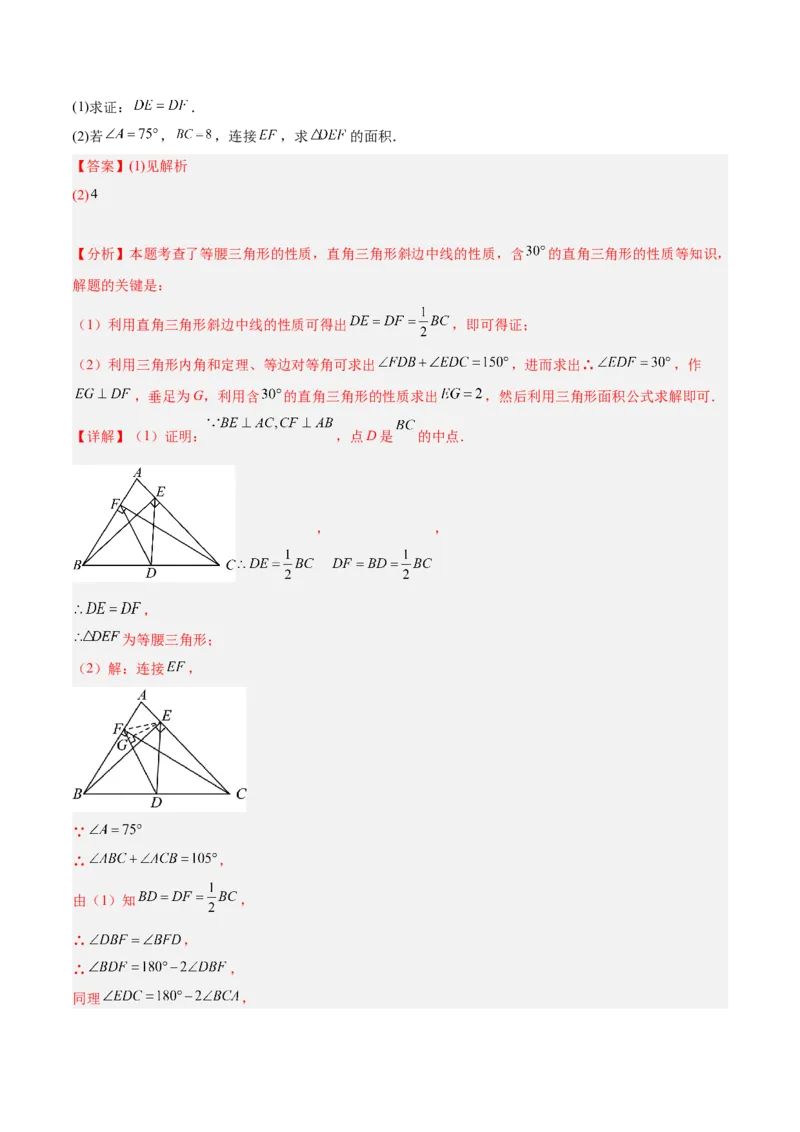 专题04含30度角的直角三角形、直角三角形斜边上的中线定理重难点题型专训（13大题型+20道拓展培优）（教师版）_初中数学_八年级数学上册（人教版）_重难点专题提升-V7_2025版