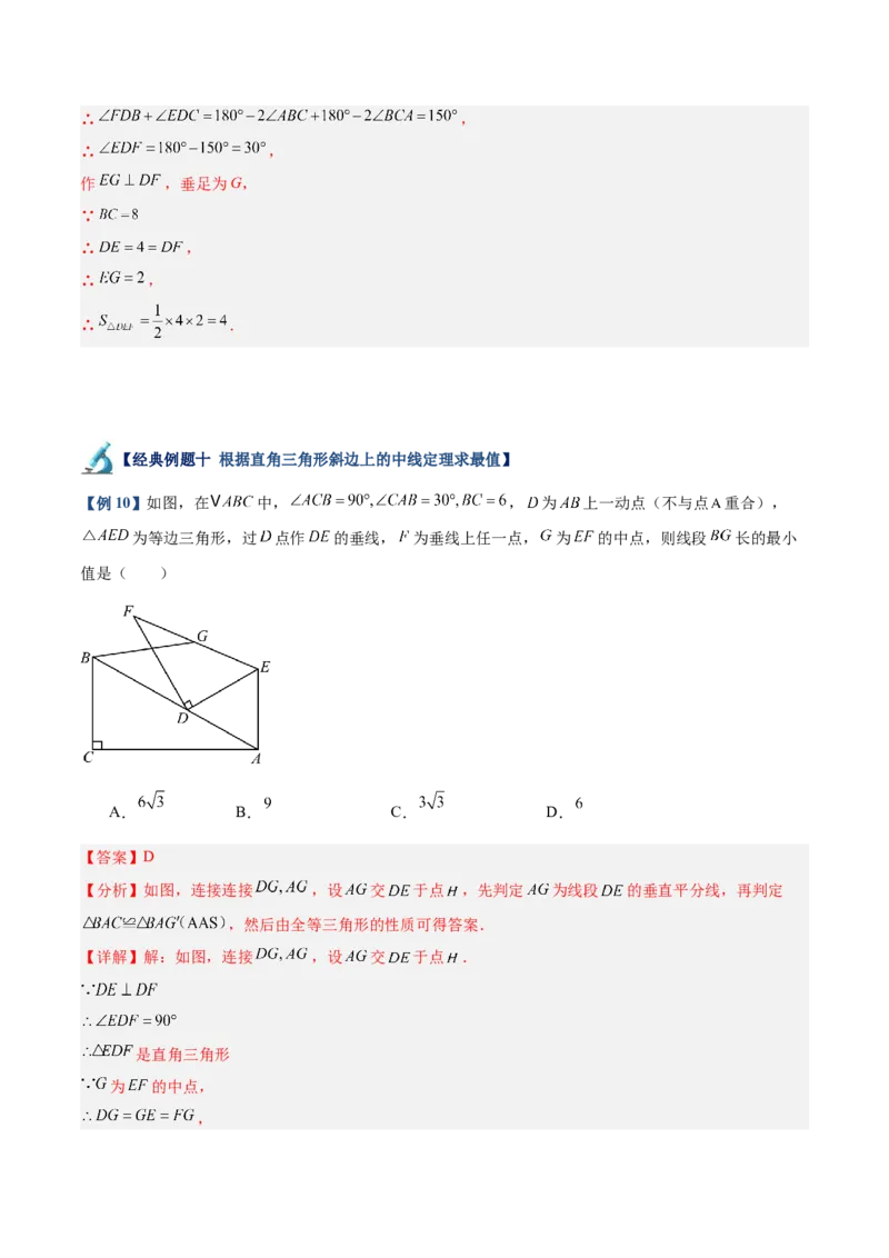 专题04含30度角的直角三角形、直角三角形斜边上的中线定理重难点题型专训（13大题型+20道拓展培优）（教师版）_初中数学_八年级数学上册（人教版）_重难点专题提升-V7_2025版