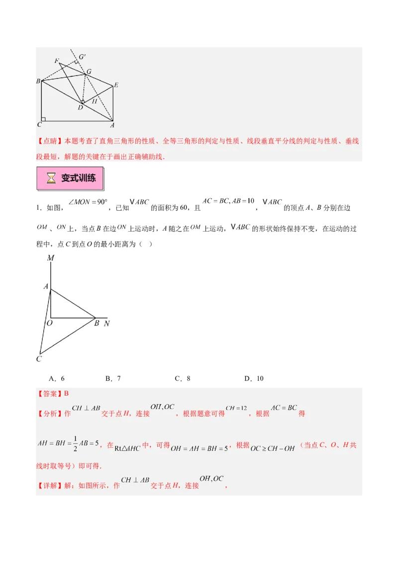 专题04含30度角的直角三角形、直角三角形斜边上的中线定理重难点题型专训（13大题型+20道拓展培优）（教师版）_初中数学_八年级数学上册（人教版）_重难点专题提升-V7_2025版
