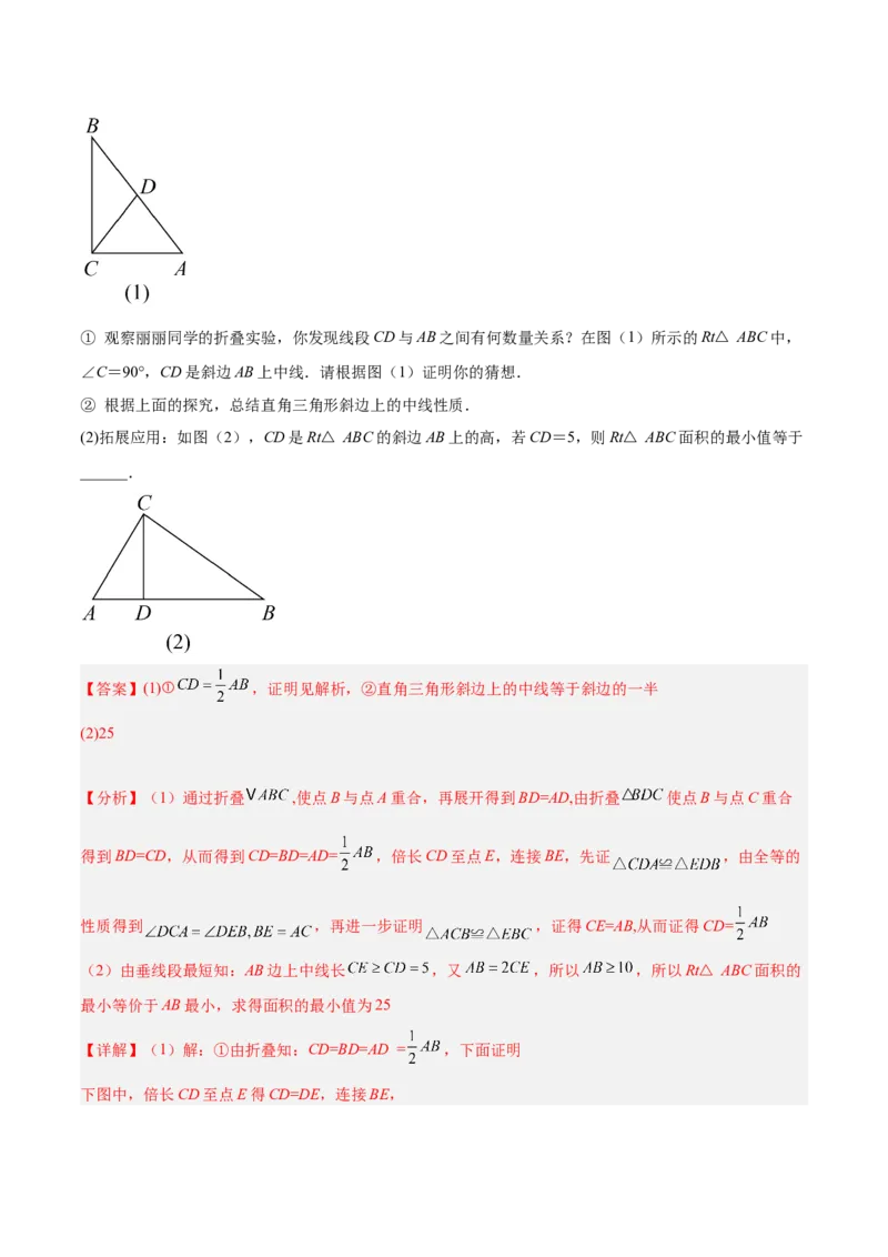 专题04含30度角的直角三角形、直角三角形斜边上的中线定理重难点题型专训（13大题型+20道拓展培优）（教师版）_初中数学_八年级数学上册（人教版）_重难点专题提升-V7_2025版