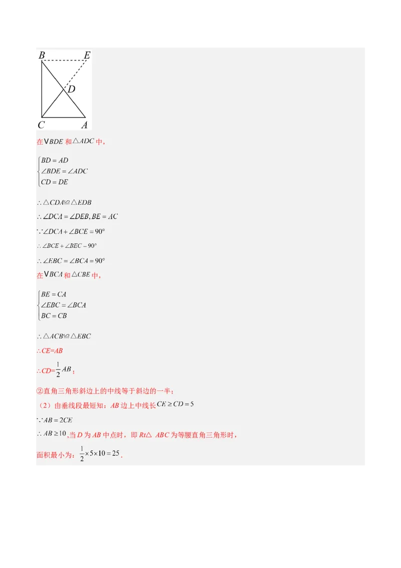专题04含30度角的直角三角形、直角三角形斜边上的中线定理重难点题型专训（13大题型+20道拓展培优）（教师版）_初中数学_八年级数学上册（人教版）_重难点专题提升-V7_2025版
