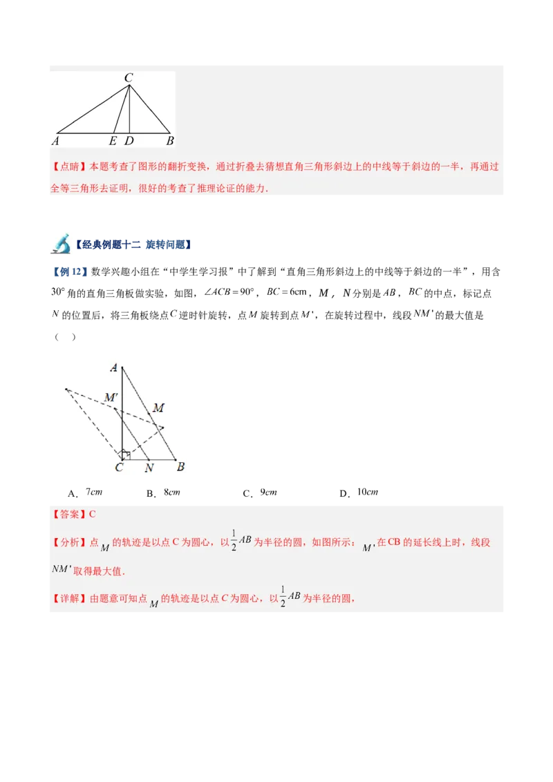 专题04含30度角的直角三角形、直角三角形斜边上的中线定理重难点题型专训（13大题型+20道拓展培优）（教师版）_初中数学_八年级数学上册（人教版）_重难点专题提升-V7_2025版