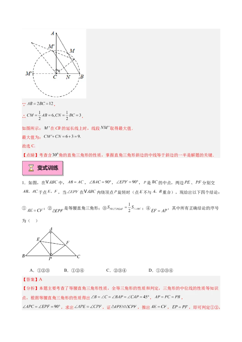 专题04含30度角的直角三角形、直角三角形斜边上的中线定理重难点题型专训（13大题型+20道拓展培优）（教师版）_初中数学_八年级数学上册（人教版）_重难点专题提升-V7_2025版