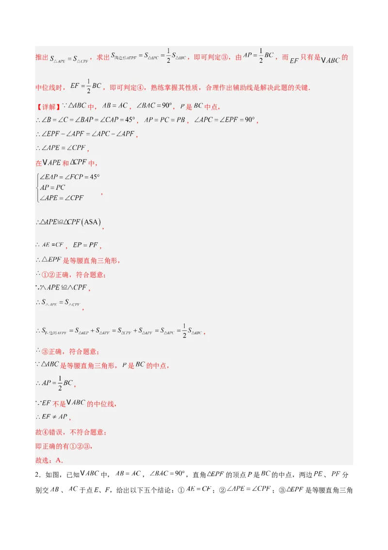 专题04含30度角的直角三角形、直角三角形斜边上的中线定理重难点题型专训（13大题型+20道拓展培优）（教师版）_初中数学_八年级数学上册（人教版）_重难点专题提升-V7_2025版