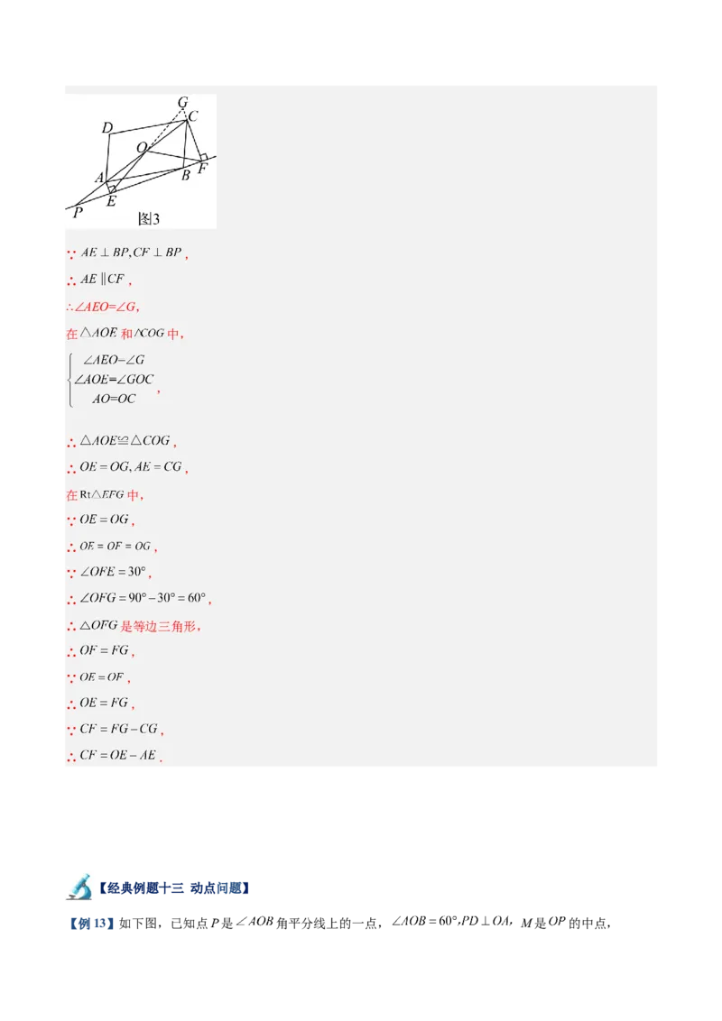 专题04含30度角的直角三角形、直角三角形斜边上的中线定理重难点题型专训（13大题型+20道拓展培优）（教师版）_初中数学_八年级数学上册（人教版）_重难点专题提升-V7_2025版