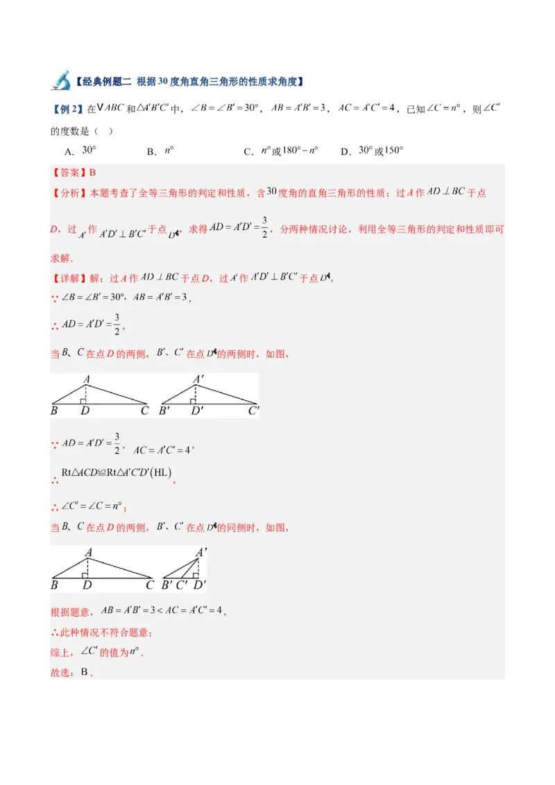 专题04含30度角的直角三角形、直角三角形斜边上的中线定理重难点题型专训（13大题型+20道拓展培优）（教师版）_初中数学_八年级数学上册（人教版）_重难点专题提升-V7_2025版