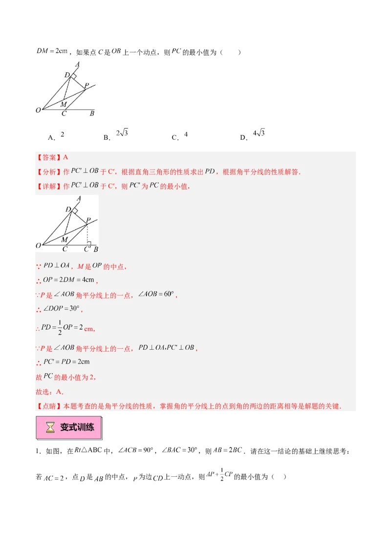 专题04含30度角的直角三角形、直角三角形斜边上的中线定理重难点题型专训（13大题型+20道拓展培优）（教师版）_初中数学_八年级数学上册（人教版）_重难点专题提升-V7_2025版