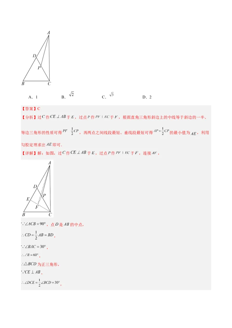 专题04含30度角的直角三角形、直角三角形斜边上的中线定理重难点题型专训（13大题型+20道拓展培优）（教师版）_初中数学_八年级数学上册（人教版）_重难点专题提升-V7_2025版