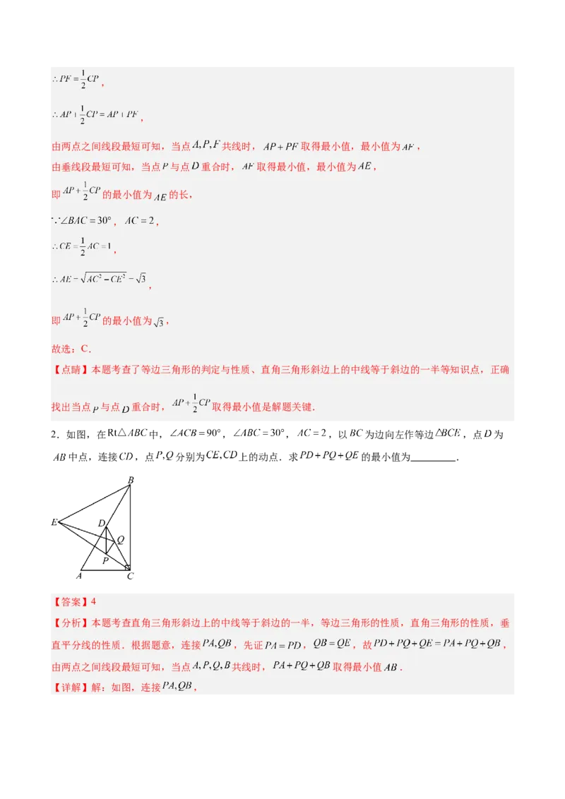 专题04含30度角的直角三角形、直角三角形斜边上的中线定理重难点题型专训（13大题型+20道拓展培优）（教师版）_初中数学_八年级数学上册（人教版）_重难点专题提升-V7_2025版