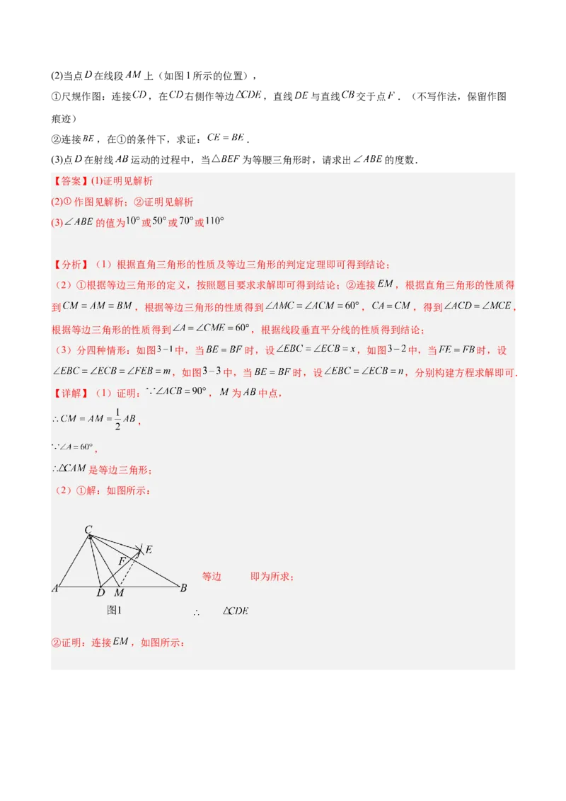 专题04含30度角的直角三角形、直角三角形斜边上的中线定理重难点题型专训（13大题型+20道拓展培优）（教师版）_初中数学_八年级数学上册（人教版）_重难点专题提升-V7_2025版