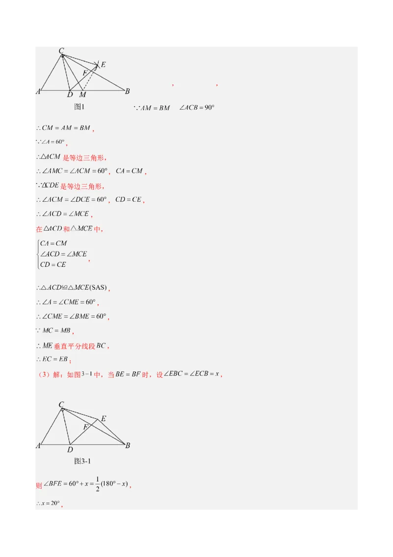 专题04含30度角的直角三角形、直角三角形斜边上的中线定理重难点题型专训（13大题型+20道拓展培优）（教师版）_初中数学_八年级数学上册（人教版）_重难点专题提升-V7_2025版