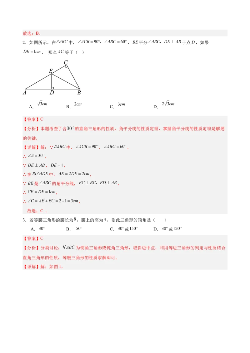 专题04含30度角的直角三角形、直角三角形斜边上的中线定理重难点题型专训（13大题型+20道拓展培优）（教师版）_初中数学_八年级数学上册（人教版）_重难点专题提升-V7_2025版