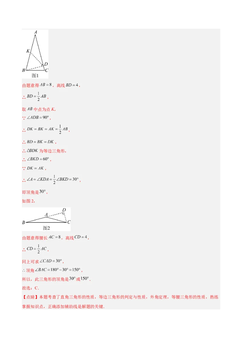 专题04含30度角的直角三角形、直角三角形斜边上的中线定理重难点题型专训（13大题型+20道拓展培优）（教师版）_初中数学_八年级数学上册（人教版）_重难点专题提升-V7_2025版