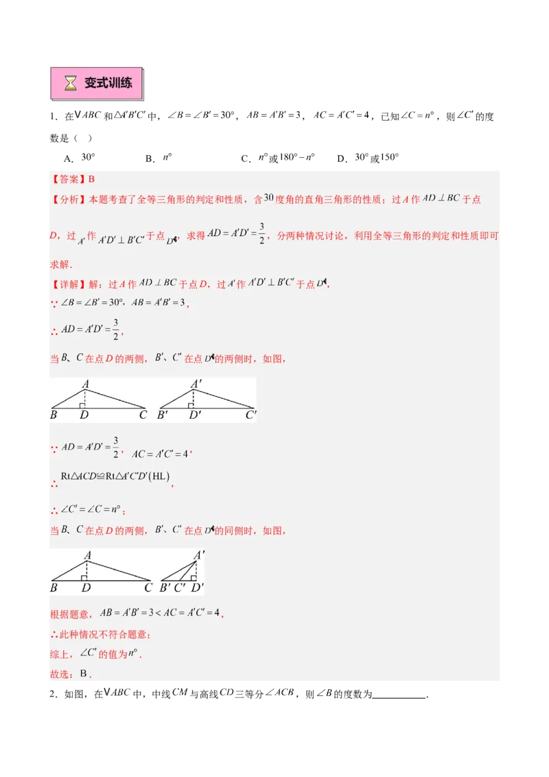 专题04含30度角的直角三角形、直角三角形斜边上的中线定理重难点题型专训（13大题型+20道拓展培优）（教师版）_初中数学_八年级数学上册（人教版）_重难点专题提升-V7_2025版