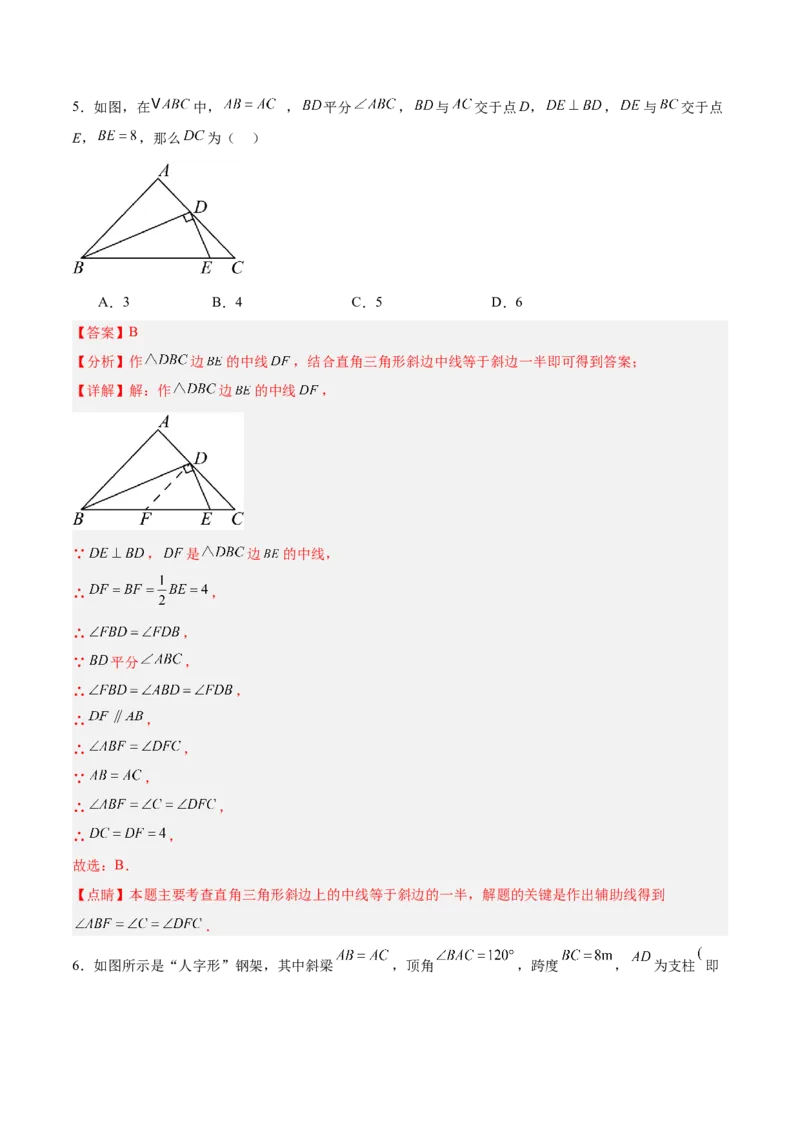 专题04含30度角的直角三角形、直角三角形斜边上的中线定理重难点题型专训（13大题型+20道拓展培优）（教师版）_初中数学_八年级数学上册（人教版）_重难点专题提升-V7_2025版