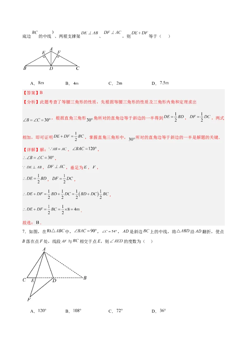 专题04含30度角的直角三角形、直角三角形斜边上的中线定理重难点题型专训（13大题型+20道拓展培优）（教师版）_初中数学_八年级数学上册（人教版）_重难点专题提升-V7_2025版