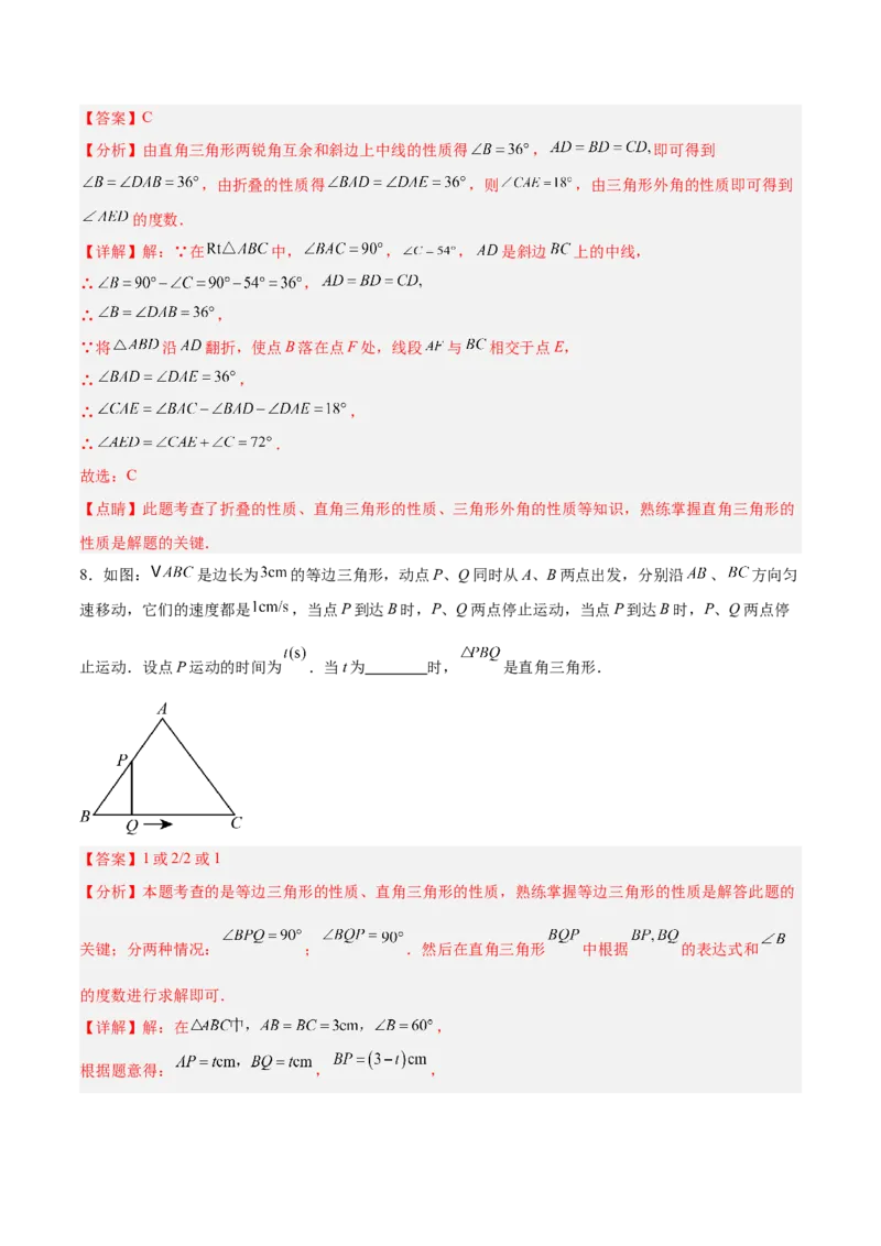 专题04含30度角的直角三角形、直角三角形斜边上的中线定理重难点题型专训（13大题型+20道拓展培优）（教师版）_初中数学_八年级数学上册（人教版）_重难点专题提升-V7_2025版