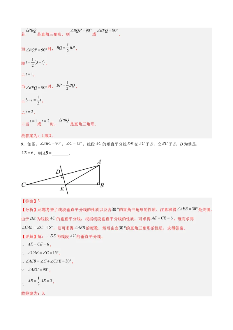 专题04含30度角的直角三角形、直角三角形斜边上的中线定理重难点题型专训（13大题型+20道拓展培优）（教师版）_初中数学_八年级数学上册（人教版）_重难点专题提升-V7_2025版